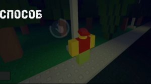 Как попить в 3 часа ночи / Roblox
