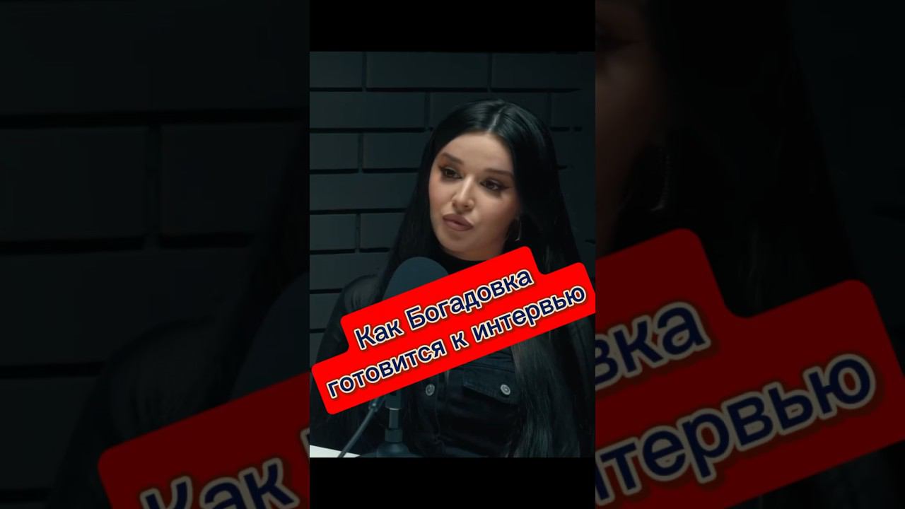 Как Богадовка готовится к интервью с бойцами #попмма