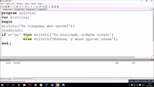 Pascal/Паскаль для начинающих. Урок №6. Операторы условия if then else