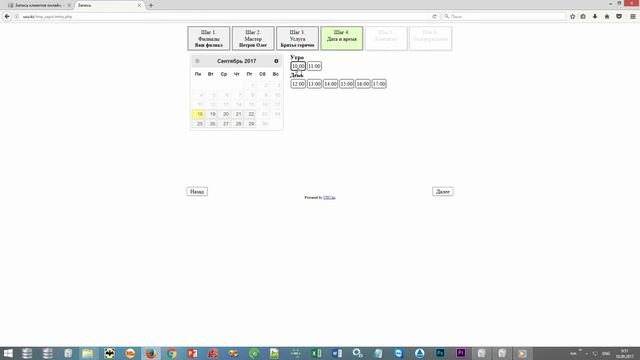 Программа для онлайн записи клиентов смотреть онлайн