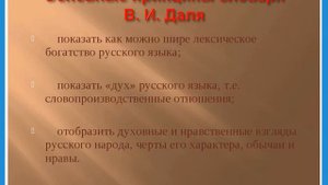 Толковый словарь живого великорусского языка