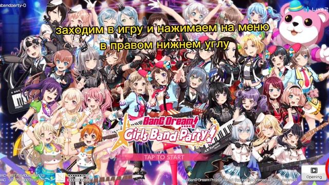 гайд как выйти из аккаунта и не потерять его/как зайти на другом устройстве|бандори смотреть онлайн