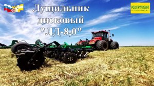 Лущильник дисковый ЛД-8,0