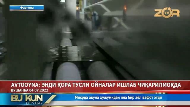 Avtooyna: endi qora rangli shisha ishlab chiqarilmoqda Muxbir: Maruf Xo'jaqulov ZOR TV смотреть онлайн