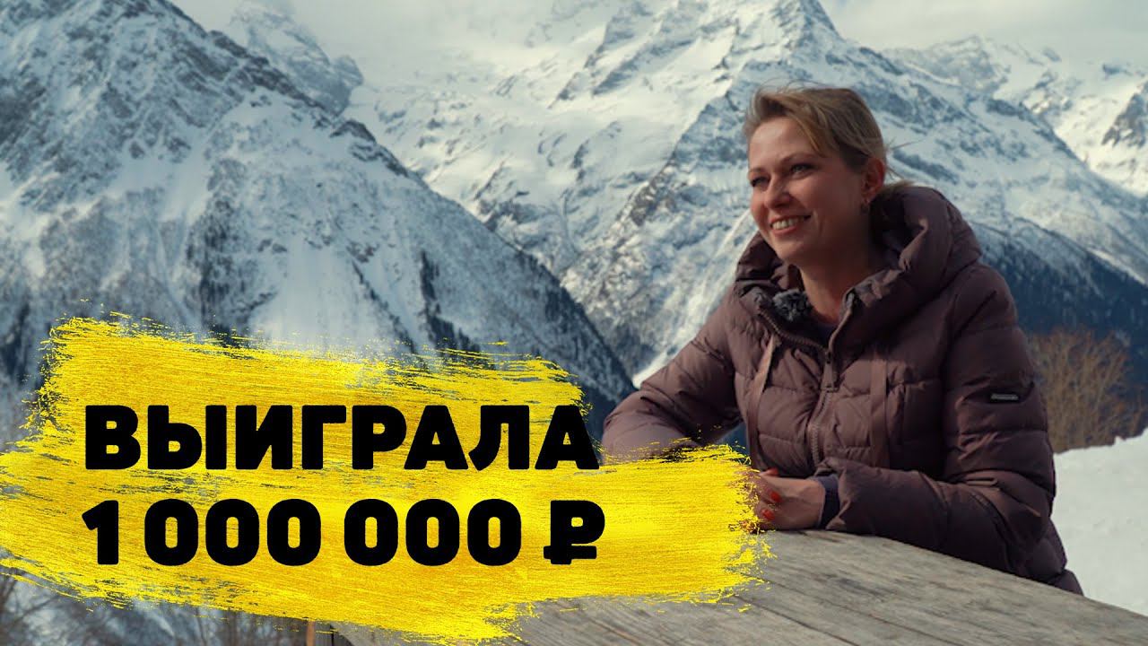 Наталья Волошина выиграла 1 000 000 ₽ в «Русском лото»