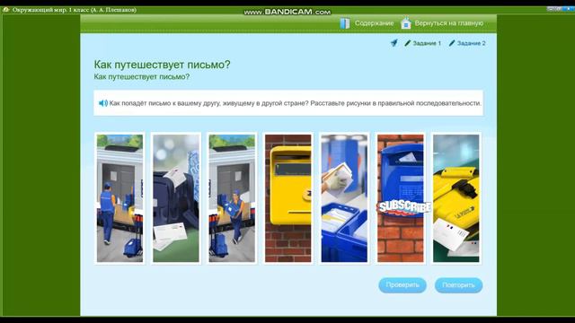 Письма путешествуют как и мы?! | Окр. мир 1 класс "Как путешествует письмо?" смотреть онлайн