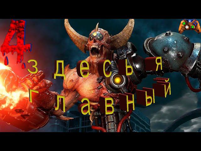 Doom Eternal.4k. Вольеры охотников рока.без комментариев.часть 4.