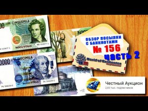 Обзор посылки с банкнотами № 156 часть 2 //  ИТАЛИЯ  Ł5000 и Ł10,000 ЛИР