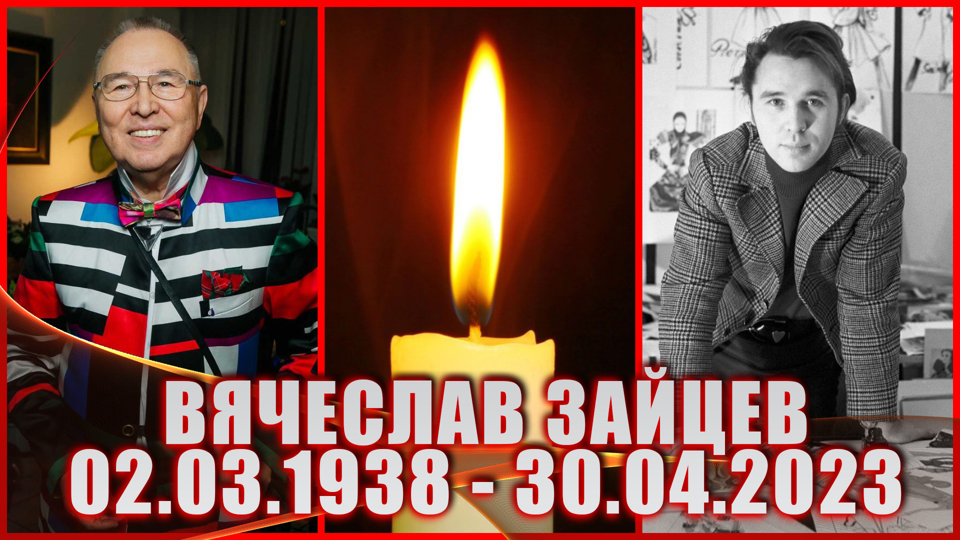 ⚡️⚡️⚡️УМЕР ВЯЧЕСЛАВ ЗАЙЦЕВ. Модельер скончался в больнице. Что стало причиной смерти?