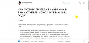 Вторая Редакция - КАК МОЖНО ПОБЕДИТЬ УКРАИНУ В РАМКАХ УКРАИНСКОЙ ВОЙНЫ 2022 ГОДА (от 30.11.2022)