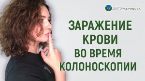 Кровь из заднего прохода - можно ли делать колоноскопию при кровотечении?