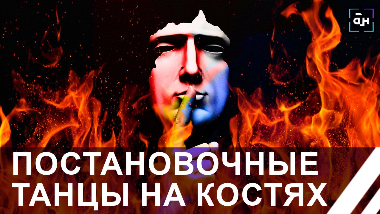 Политические танцы на костях жертв Волынской резни. Лицемерие Дуды и Зеленского. Панорама