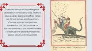Лекция «Лубок как русский комикс»
