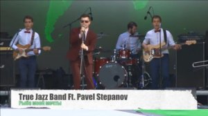True Jazz Band & Pavel Stepanov - Рыба моей мечты
