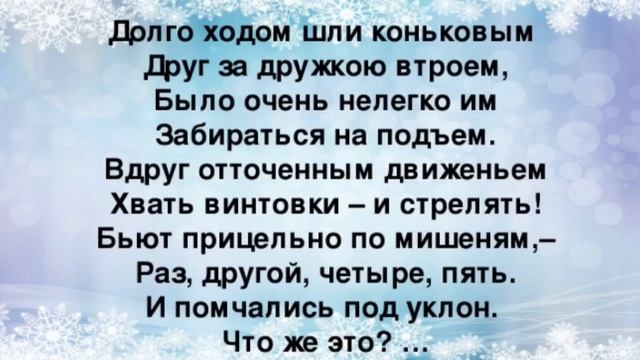 Викторина «Зимнии виды спорта» смотреть онлайн