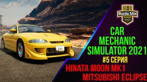 Hinata Moon MK1 #5 ► Car Mechanic Simulator 2021