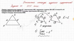 Задание 15. ОГЭ 2022. Подобие треугольников.