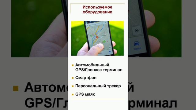 Как работает спутниковый GPS/Глонасс мониторинг?