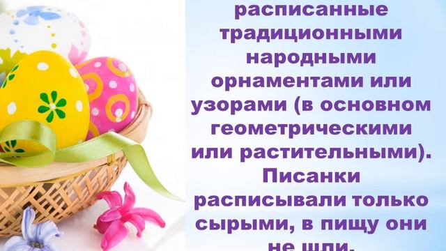 Русские традиции празднования Пасхи