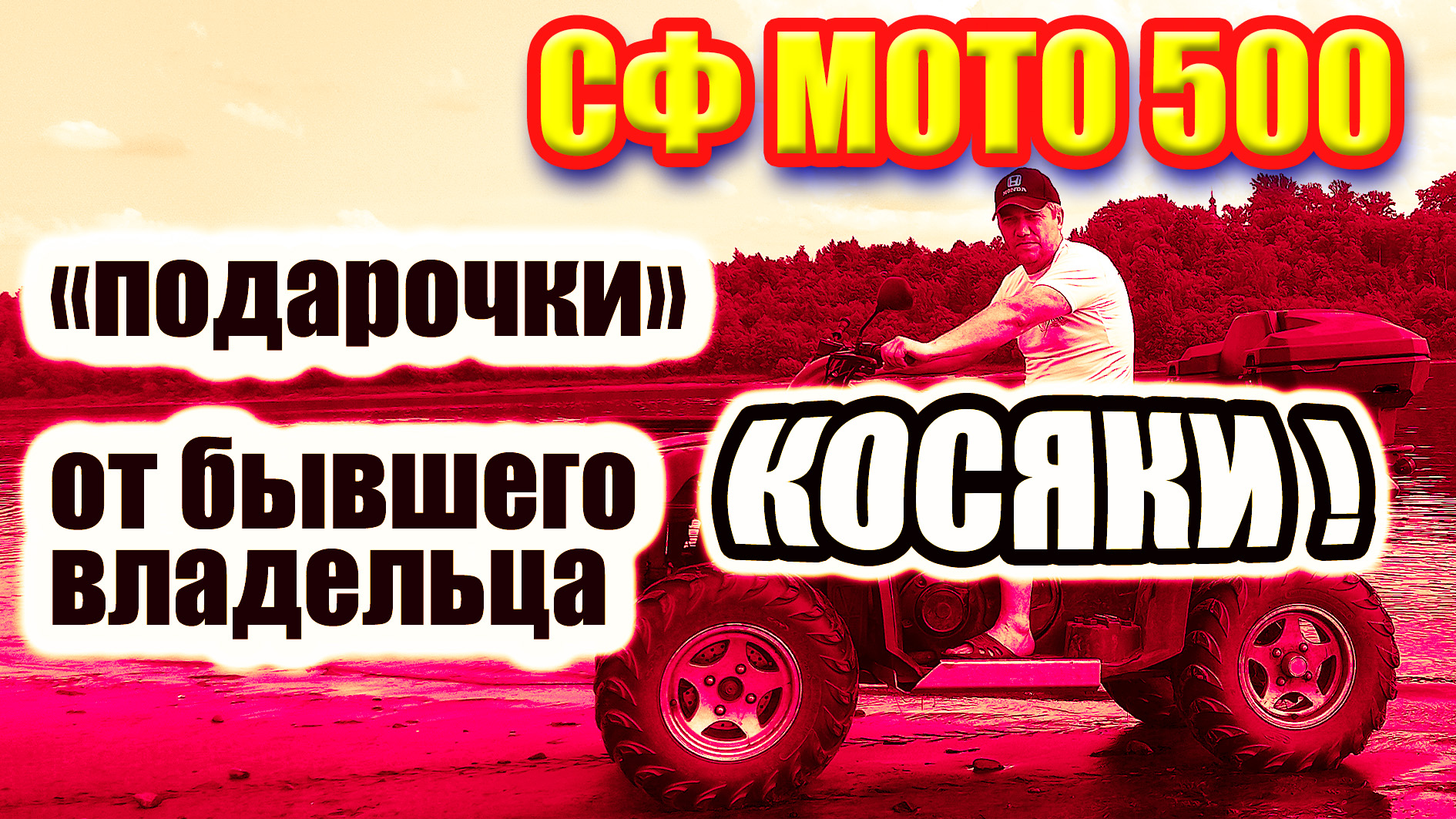 Помпа сф мото 500. Задний редуктор стелс 500gt. Сф мото 500 течь патрубка помпы. Сайлентблок амортизатора cf moto 500. Ремонт сф.