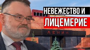 ИСТОРИК ХЛОБУСТОВ О МАВЗОЛЕЕ ЛЕНИНА