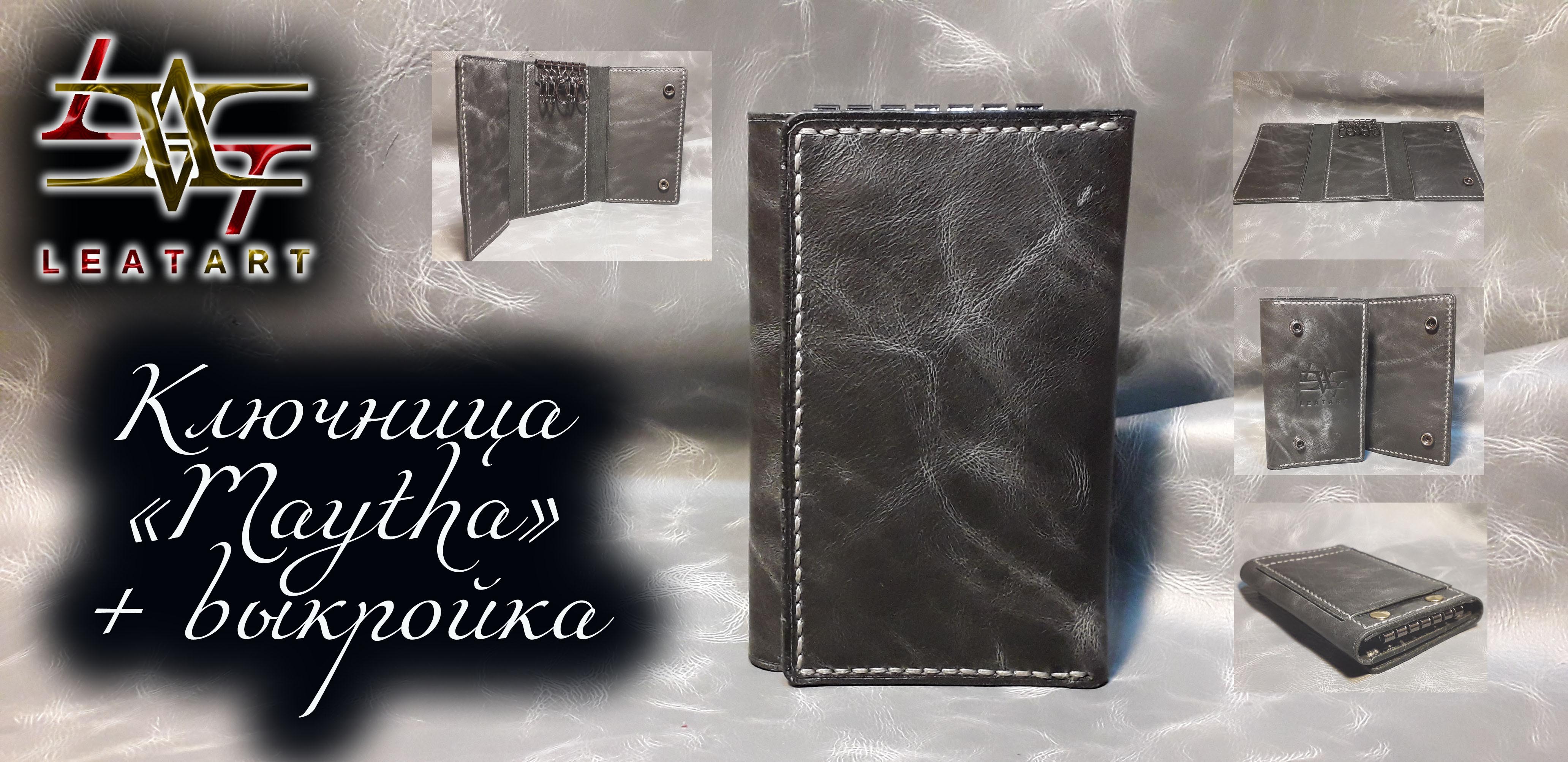 Ключница своими руками из кожи+выкройка/Housekeeper with your own hands made of leather+pattern