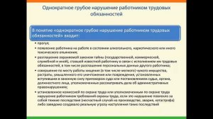 Правовые основания и процедуры прекращение трудового договора (увольнения)