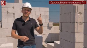 Выгоды однослойной стены класса А+ / Газобетон без утепления