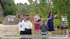 Открытие памятного знака в деревне Боево у дома где родился и провёл детство поэт Пётр Комаров