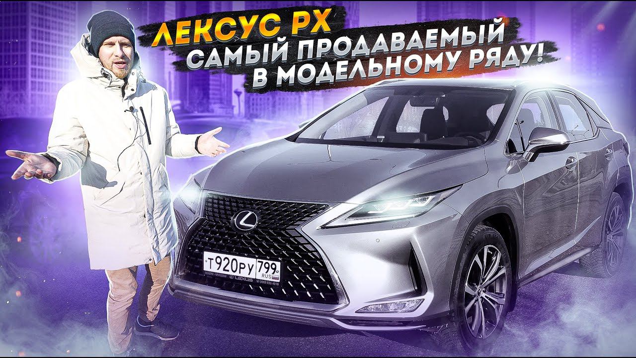 ТАК ЛИ ХОРОШ ОБНОВЛЕННЫЙ ЛЕКСУС РХ300? ОБЪЕКТИВНО О ПЛЮСАХ и МИНУСАХ. НЕЗАВИСИМЫЙ ОБЗОР LEXUS RX300