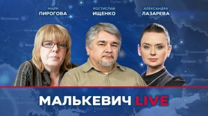 Майя Пирогова, Александра Лазарева, Ростислав Ищенко - Малькевич LIVE