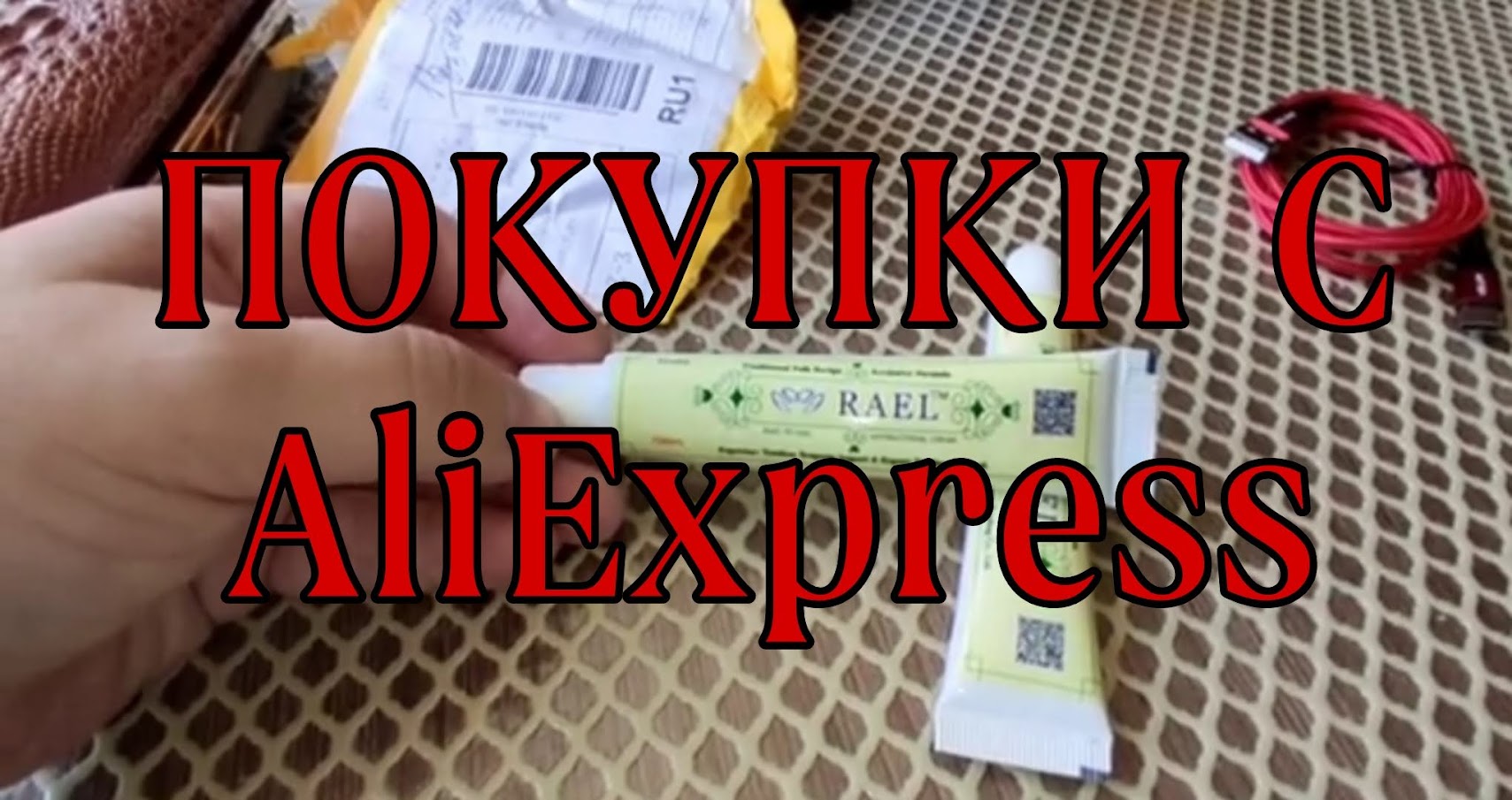 Покупки с АлиЭкспресс_AliExpress @Ксюшкин день. Переезд на Юг.mp4