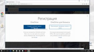 Как Создать Учетную Запись в OneDrive | Регистрация в OneDrive