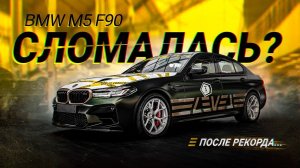 #43 | BMW M5 после рекорда | Audi R8 после 5 лет стоянки | Выхлоп на V12 Волчок | E60 V10 в идеале