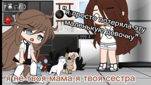 //мини фильм\\ ~моя сестра думает что я ее мама~ #fypシ