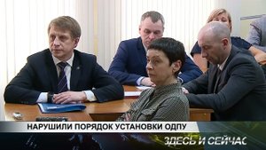 НАРУШИЛИ ПОРЯДОК УСТАНОВКИ ОДПУ