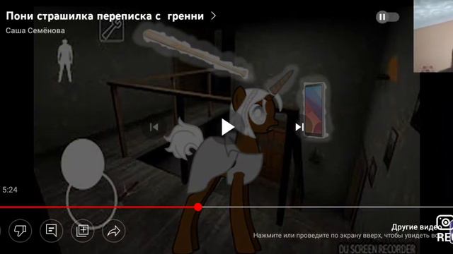 реакция на видео пони страшилки переписка с гренни смотреть онлайн