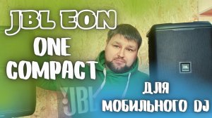 JBL EON ONE COMPACT