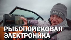 Рыбопоисковая электроника. Принципы поиска хищника в коряжнике (Рыбинка)