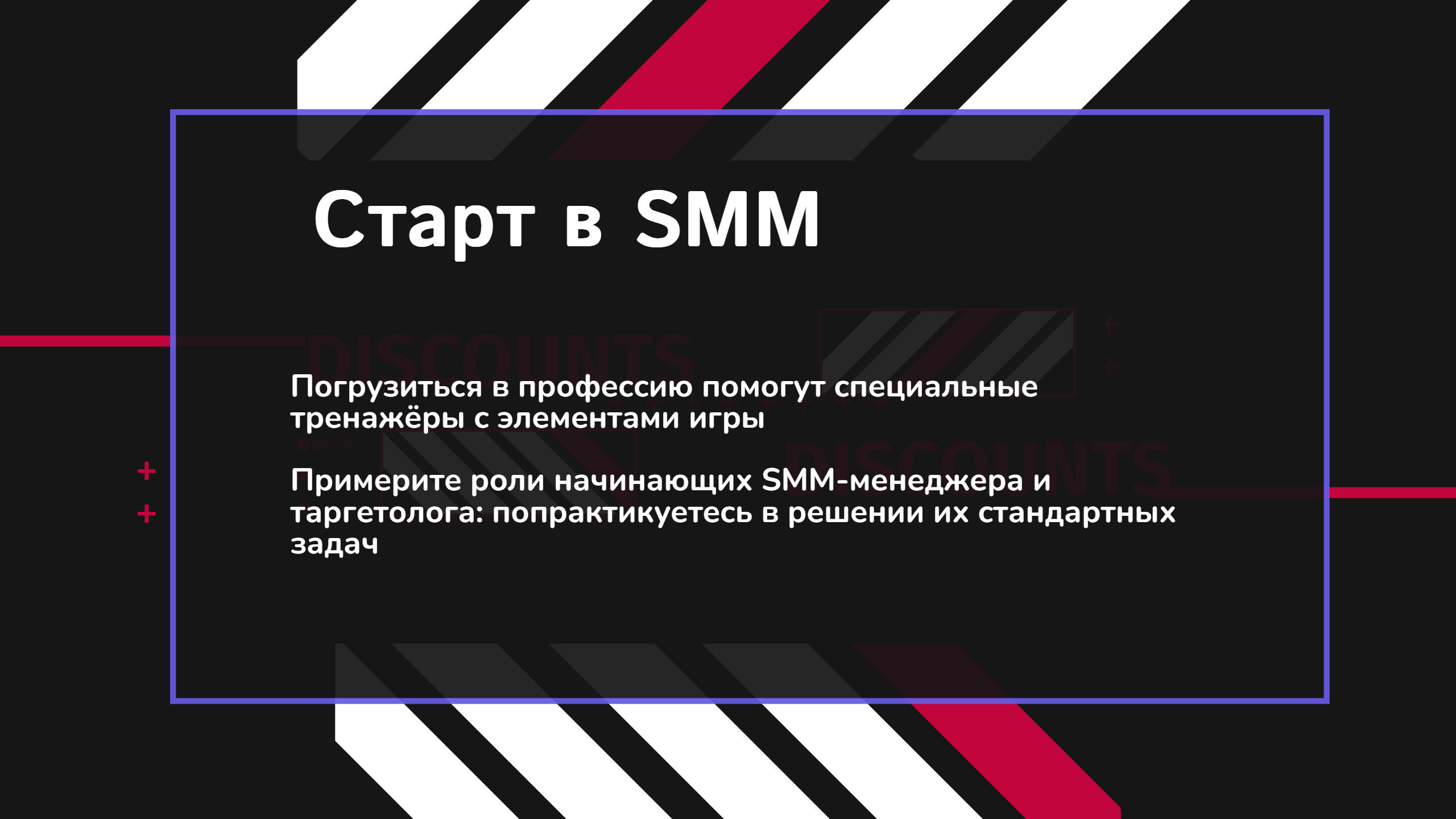 Планы по привлечению новых специалистов старт 1