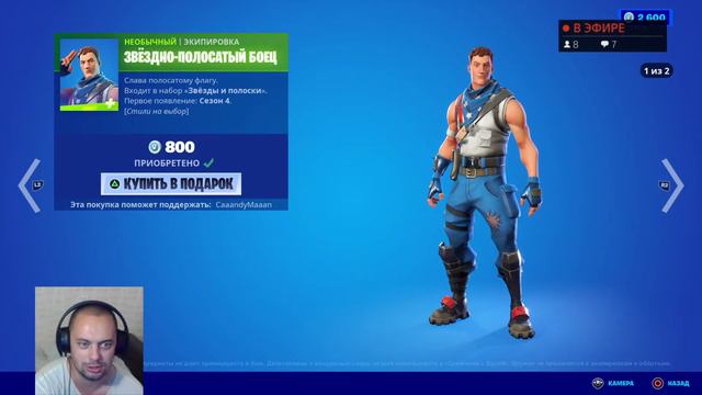 Новый Скин Салют! Магазин Предметов Фортнайт смотреть онлайн