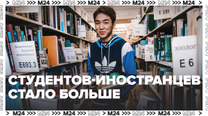 Студентов иностранцев стало больше — Москва24|Контент
