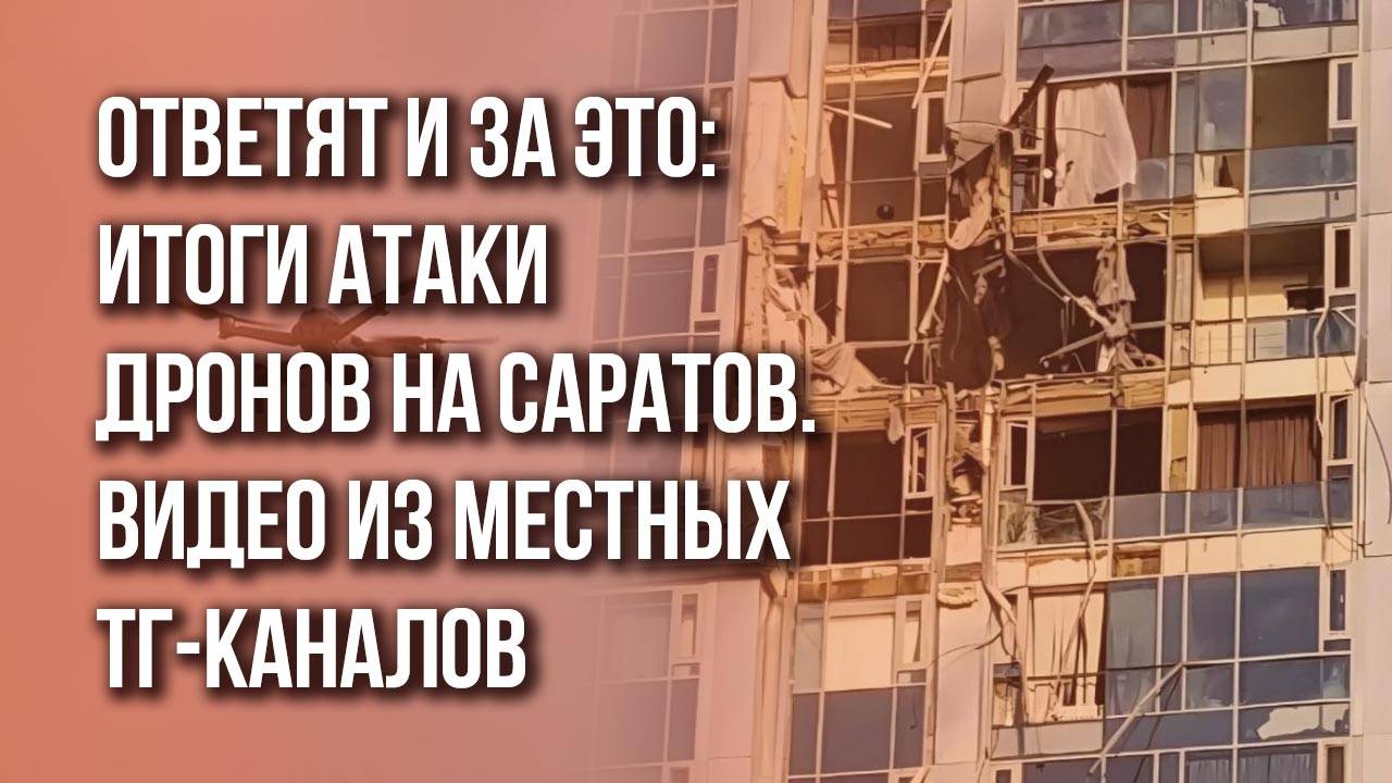 Массированный удар ВСУ по Саратовской области: на видео – последствия одного из прилётов