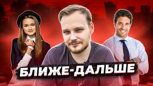 ПСИХОЛОГИЧЕСКАЯ ИГРА "БЛИЖЕ-ДАЛЬШЕ" ИЛИ "ВОЛЕЙБОЛЬНЫЙ МЯЧ". МАЛЕНЬКИЙ СЕКРЕТ МАНИПУЛЯЦИИ.