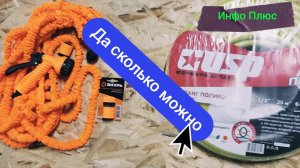 Какой шланг выбрать или не выбрать??