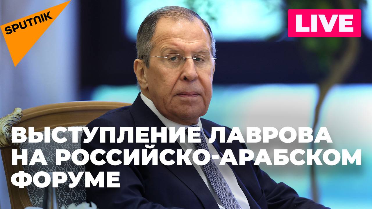 Лавров участвует в Российско-арабском форуме по сотрудничеству в Марракеше
