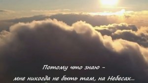 Eric Clapton TEARS in HEAVEN  /"Слёзы на Небесах" РУССКИЙ перевод