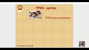 Современное представление о ТРИЗ