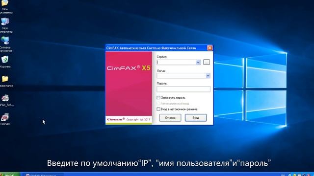 Факс Сервер CimFAX Введение смотреть онлайн