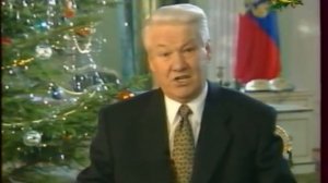 Новогоднее поздравление Б.Н. Ельцина с 1998 годом (с семьей)